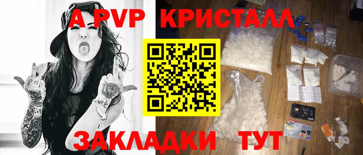 A-PVP Crystall  Alpha PVP VHQ  Вход с VPN  Первоуральск  Alfa_PVP Crystall 