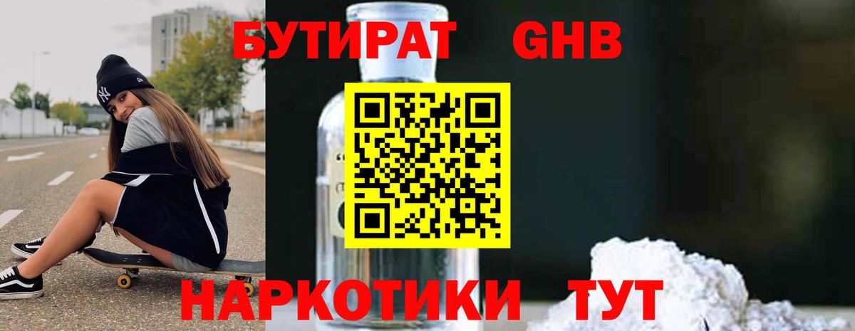 БУТИРАТ 1.4BDO Первоуральск