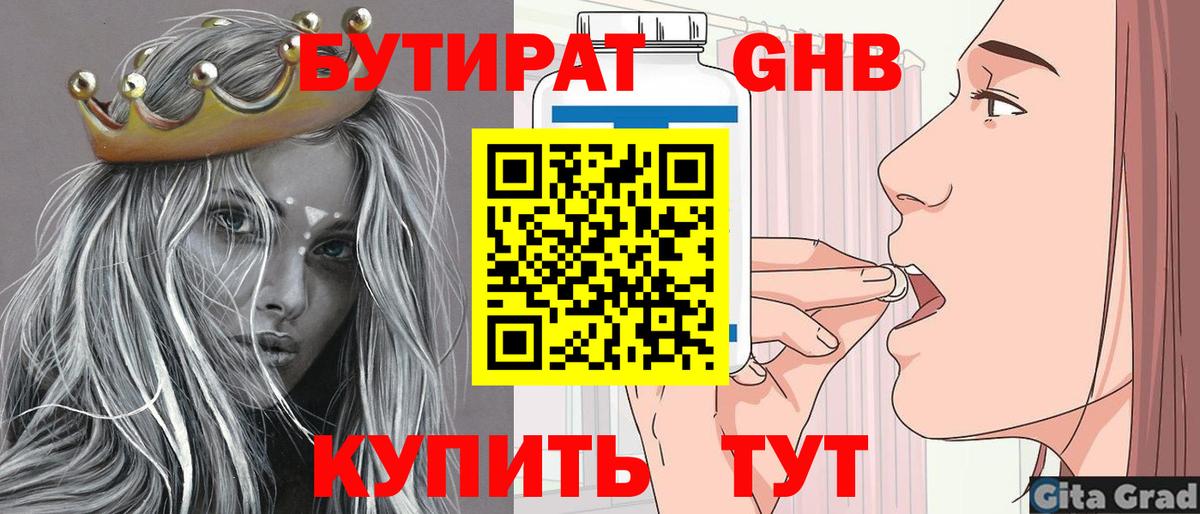 Бутират  Бутират GHB  Вход с VPN  Первоуральск 
