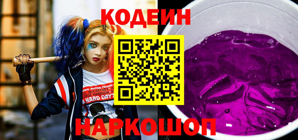Кодеиновый сироп Lean напиток Lean (лин) Первоуральск