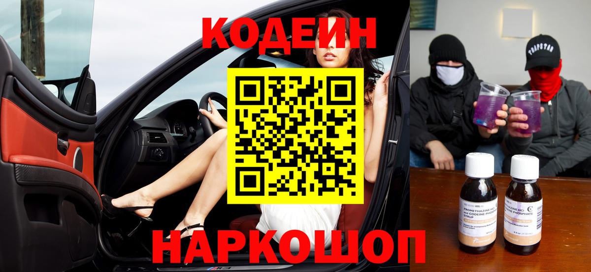 Кодеин напиток Lean (лин)  Кодеиновый сироп Lean напиток Lean (лин)  Первоуральск  Вход с VPN 