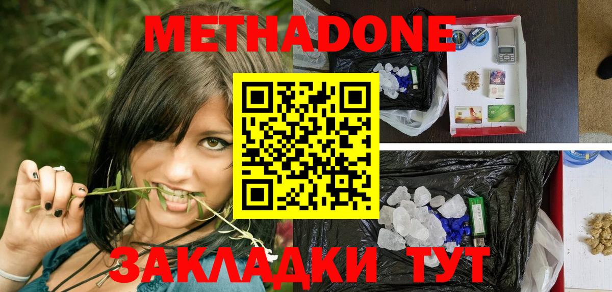 МЕТАДОН кристалл Первоуральск