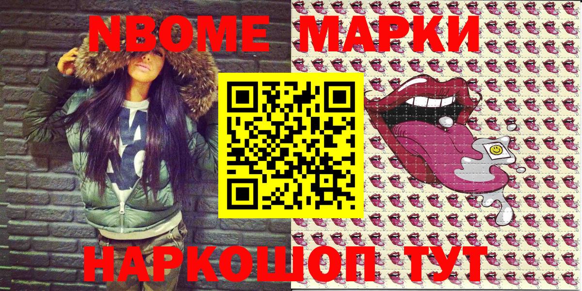 Наркотические марки 1,8мг Первоуральск